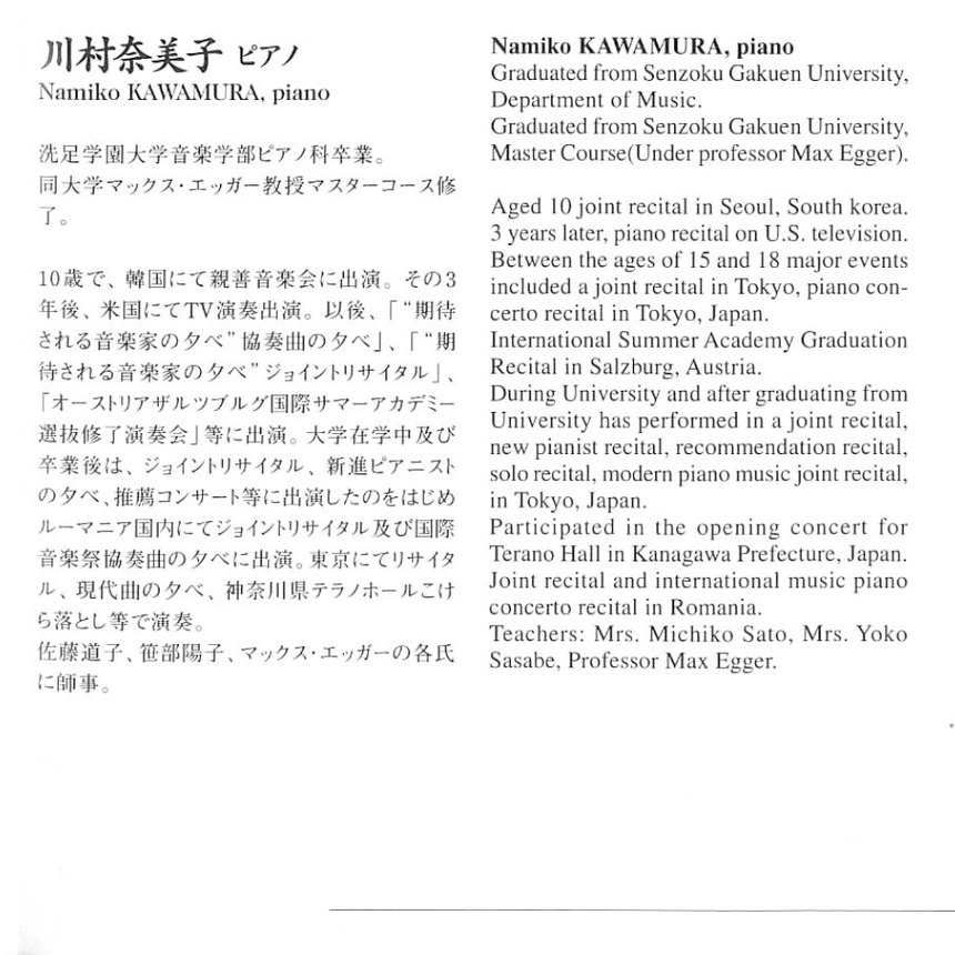 川村奈美子アルバム『音の詩集』