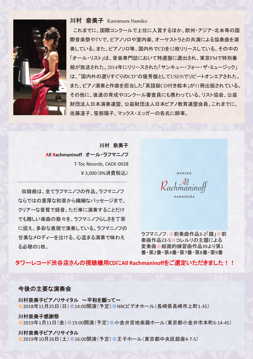 川村奈美子ピアノリサイタル＠音楽の友ホール公演 終了