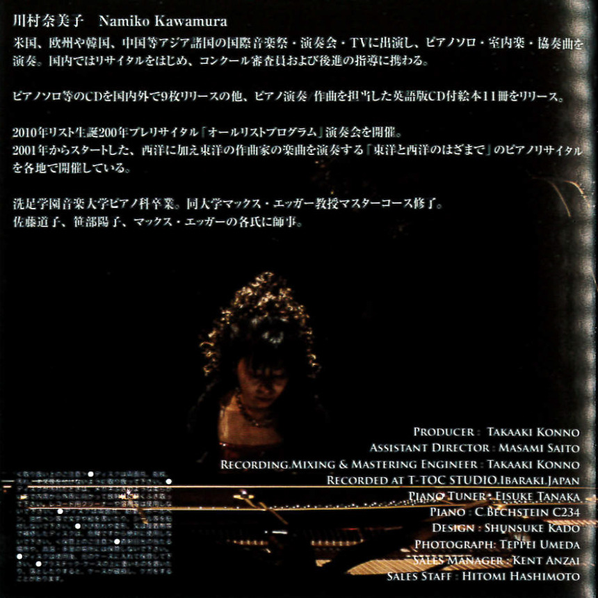 川村奈美子アルバム『ALL LISZT』