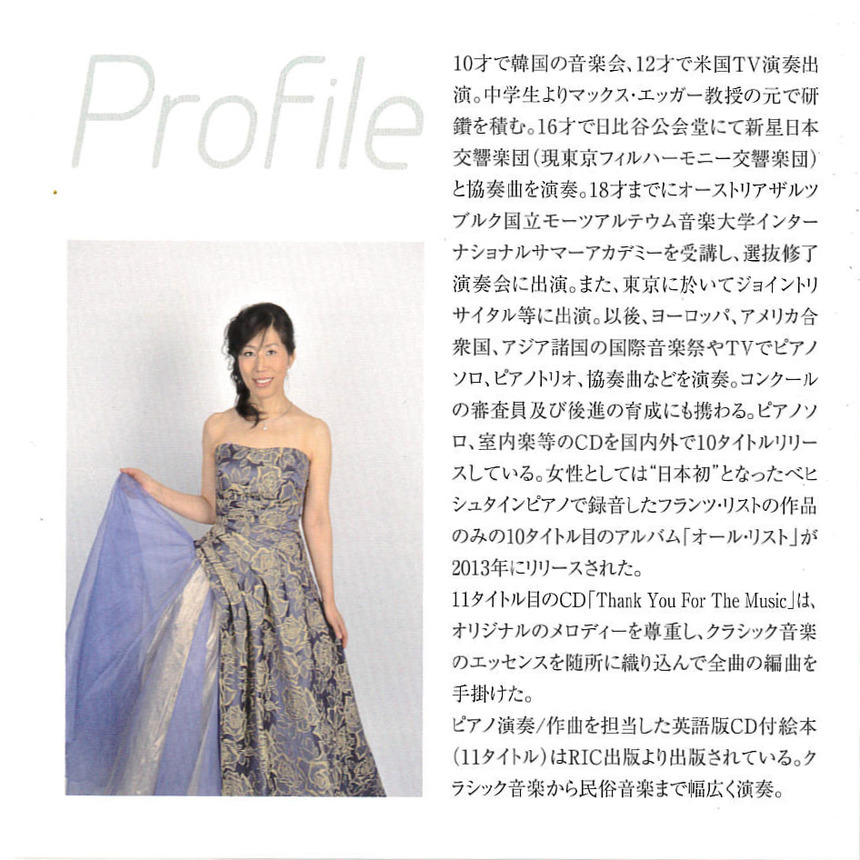 川村奈美子アルバム『Thank You For The Music』