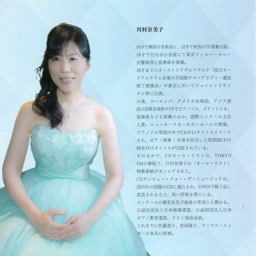 川村奈美子アルバム『All Rachmaninoff』